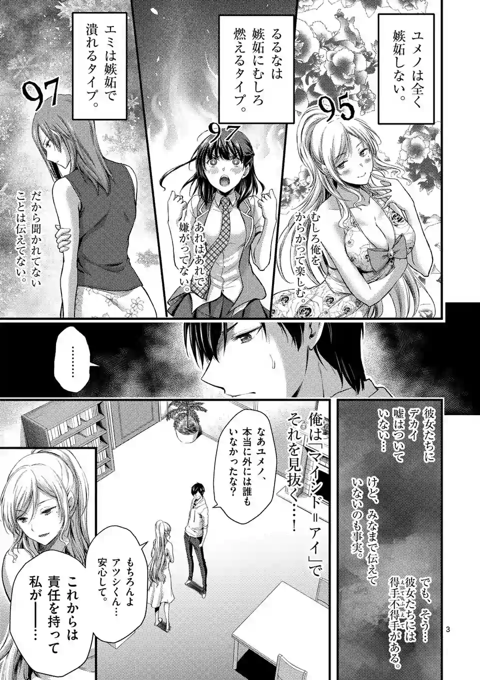 ドクザクラ 第10.1話 - Page 3