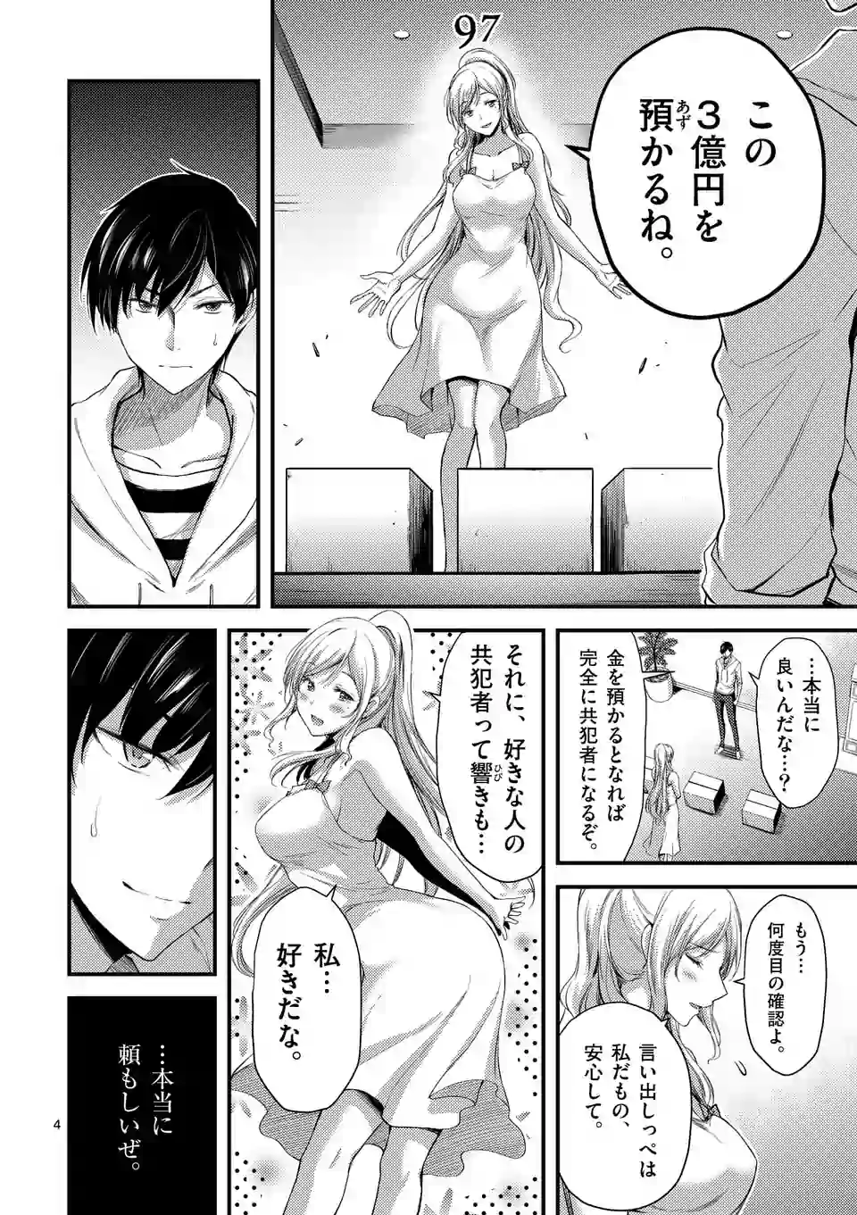 ドクザクラ 第10.1話 - Page 4