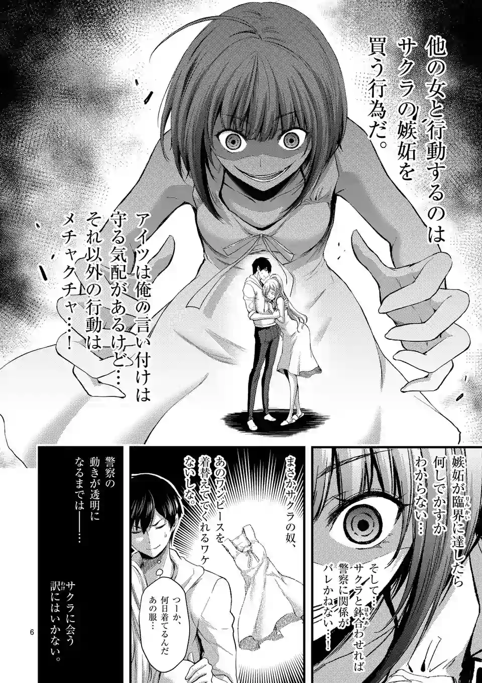 ドクザクラ 第10.1話 - Page 6