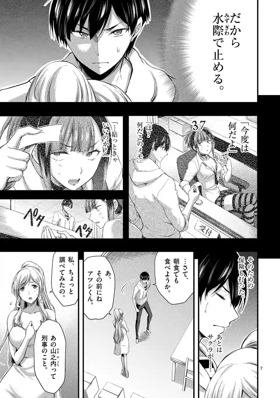 ドクザクラ 第10.1話 - Page 7