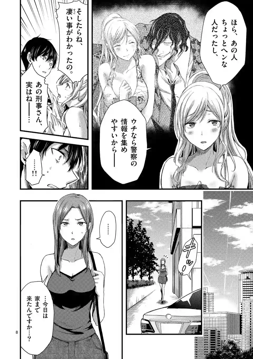 ドクザクラ 第10.1話 - Page 8