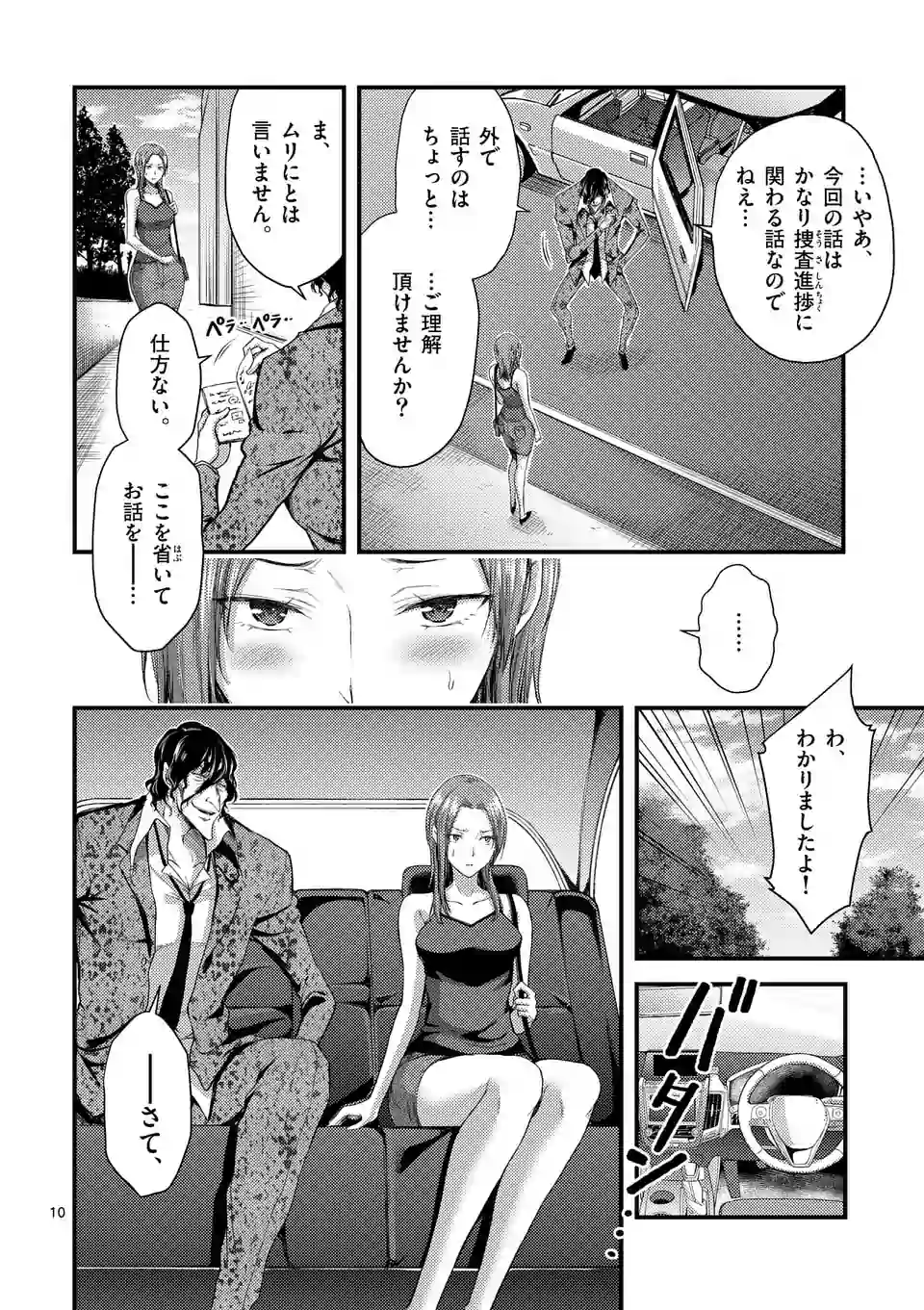 ドクザクラ 第10.1話 - Page 10