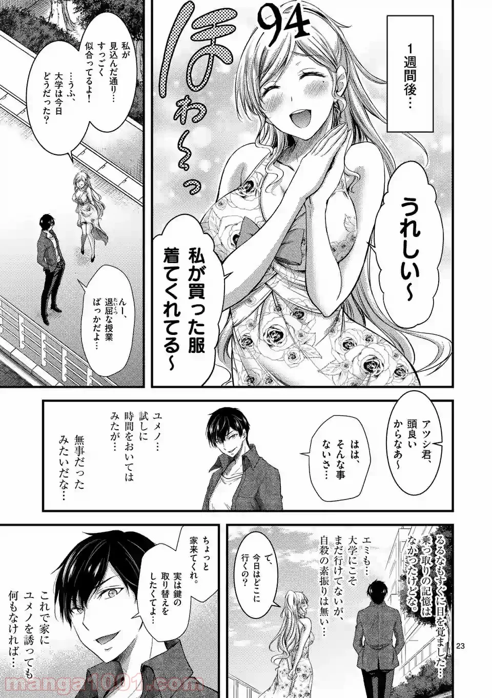 ドクザクラ - 第3話 - Page 23