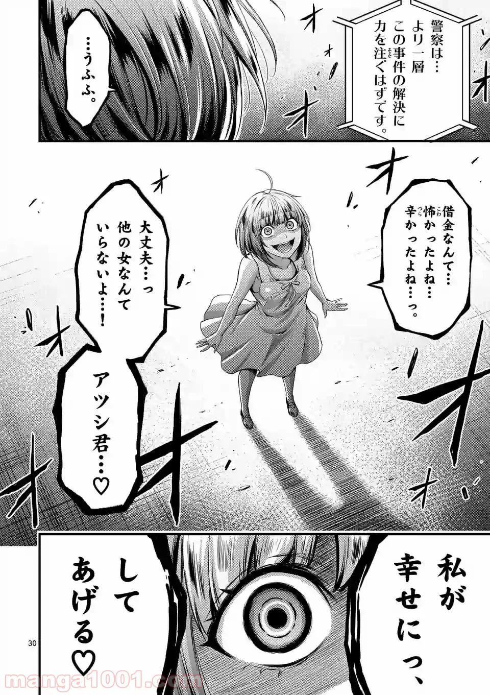 ドクザクラ 第3話 - Page 30