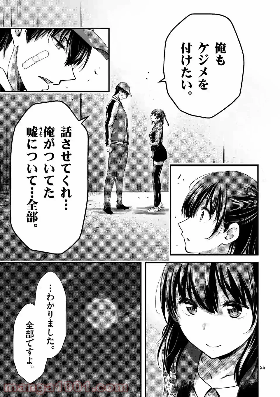 ドクザクラ 第22.2話 - Page 13