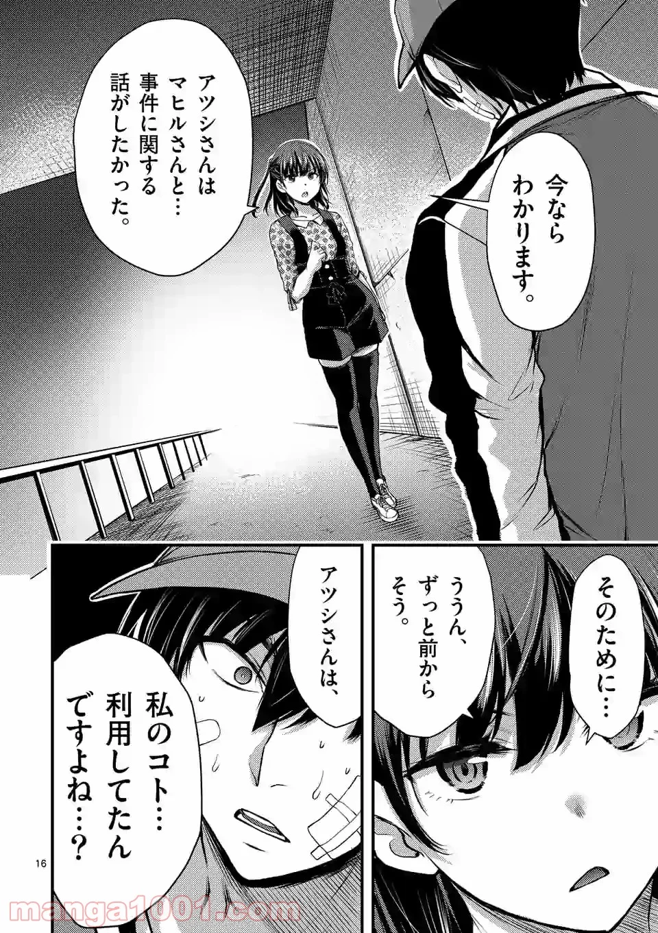 ドクザクラ 第22.2話 - Page 4