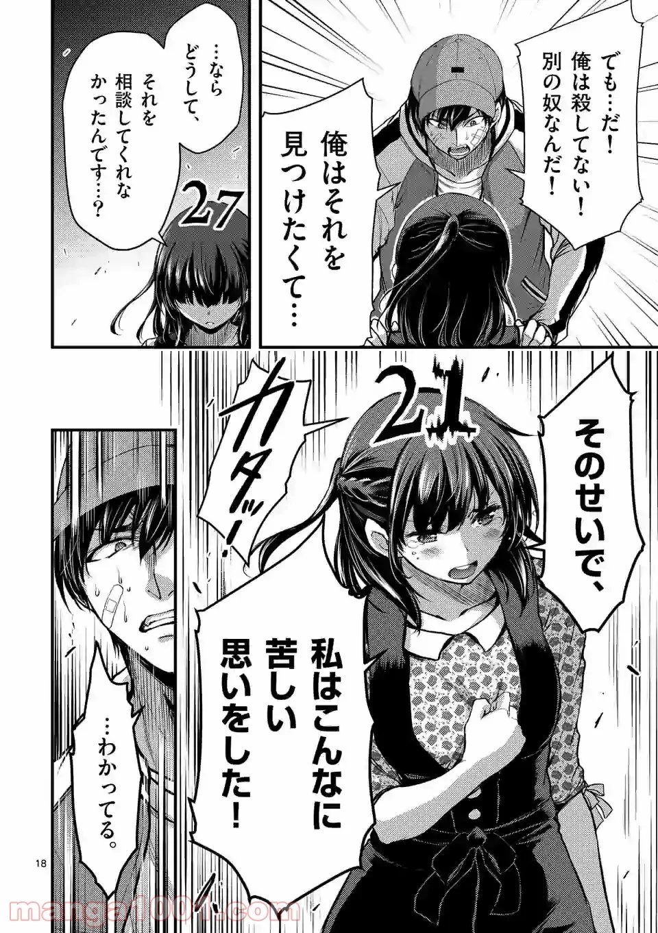 ドクザクラ 第22.2話 - Page 6