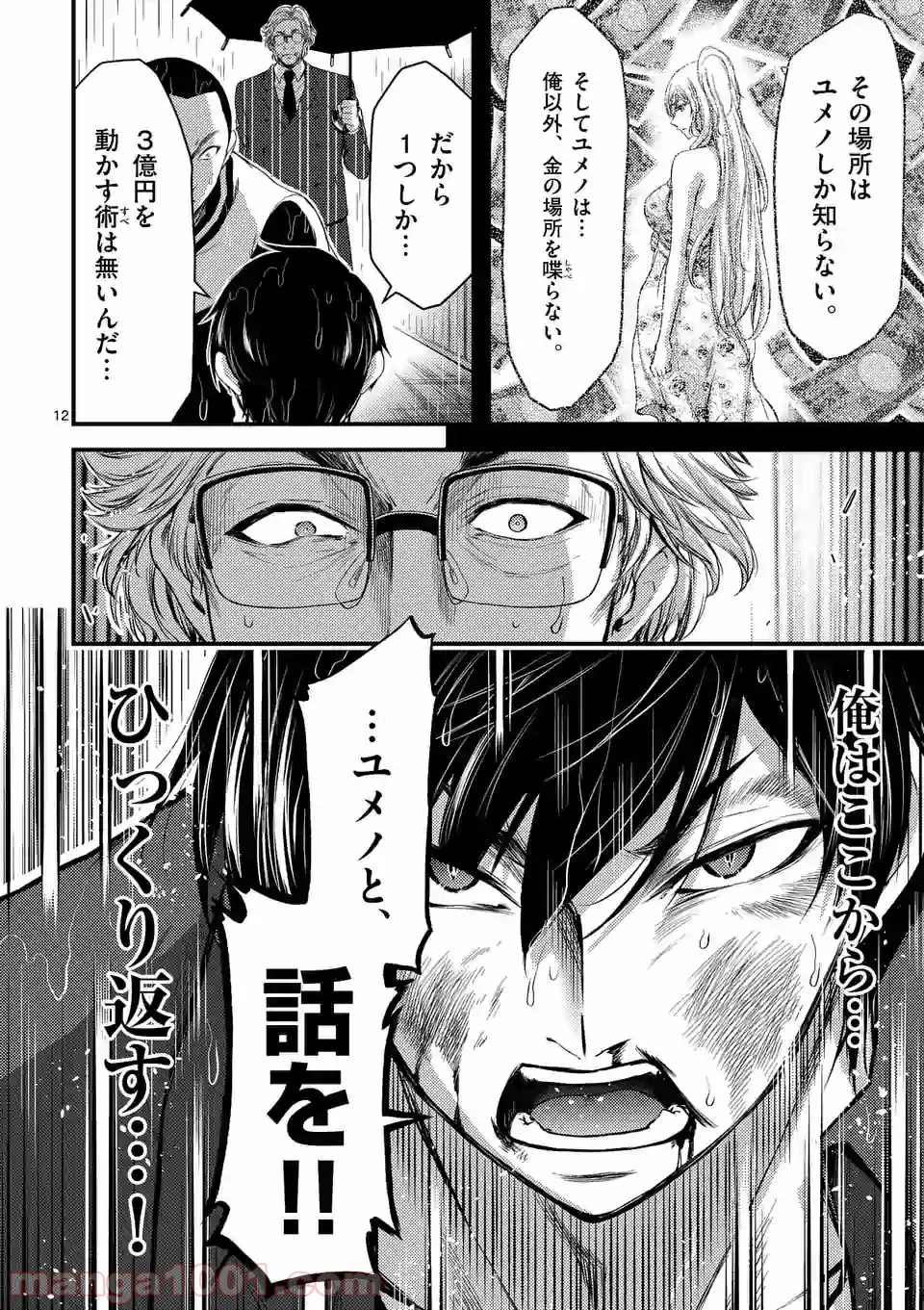 ドクザクラ 第21.1話 - Page 12