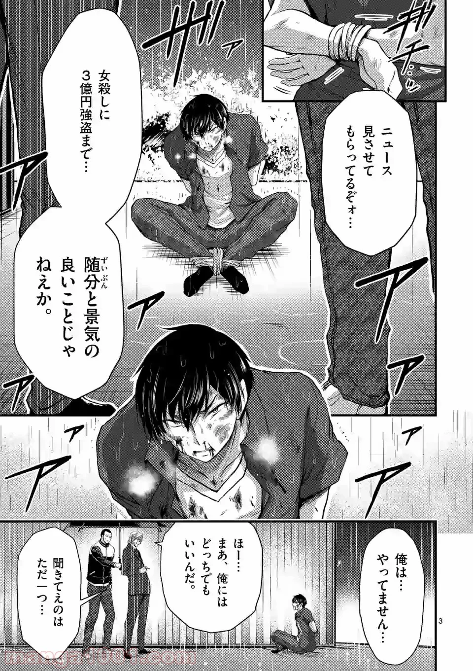 ドクザクラ 第21.1話 - Page 3