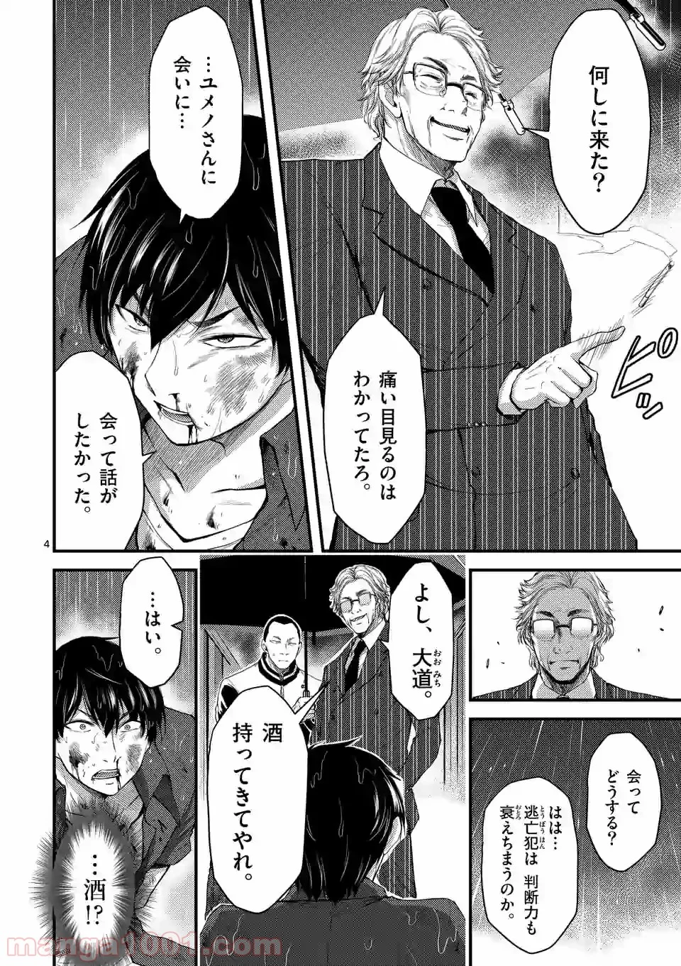 ドクザクラ 第21.1話 - Page 4