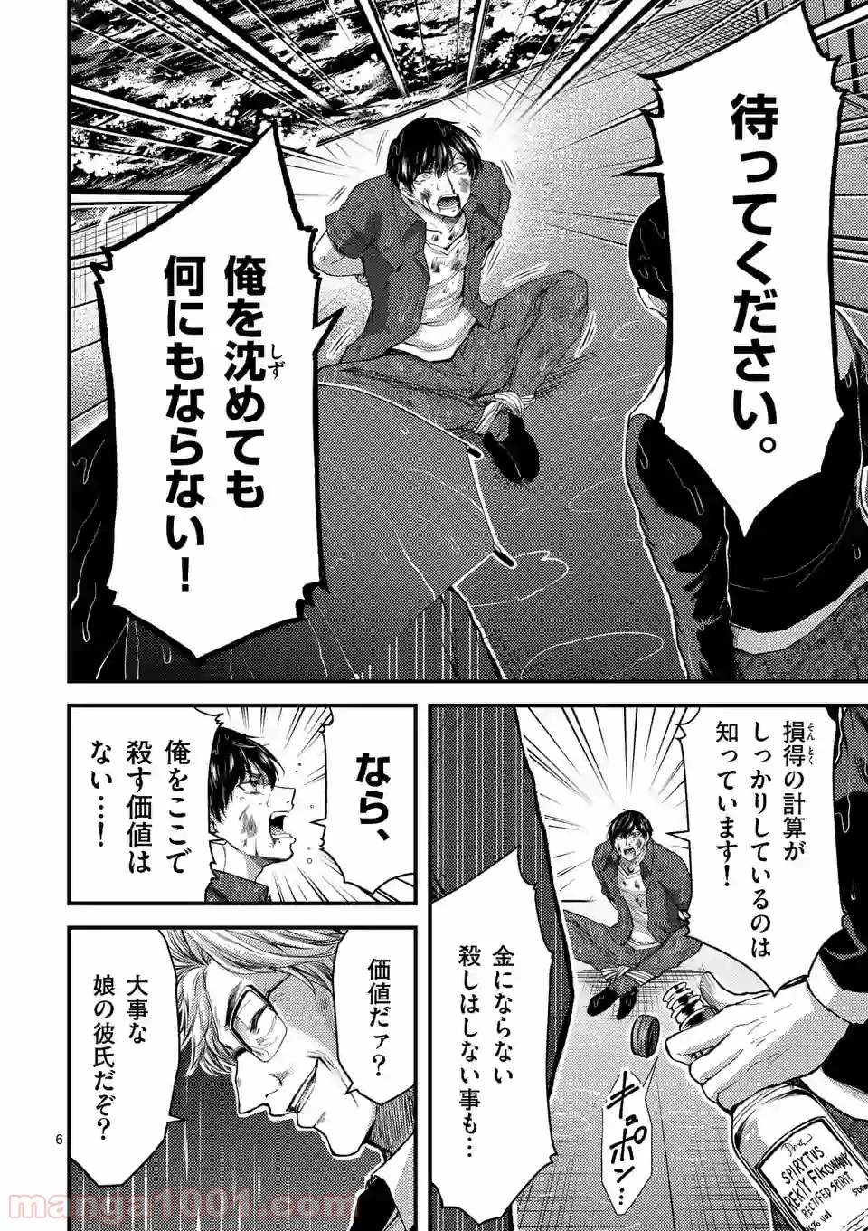 ドクザクラ 第21.1話 - Page 6