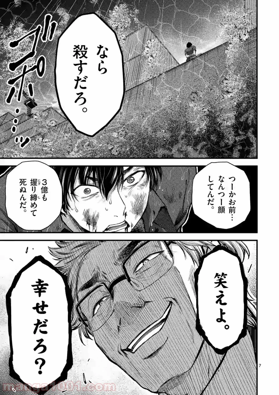 ドクザクラ 第21.1話 - Page 7