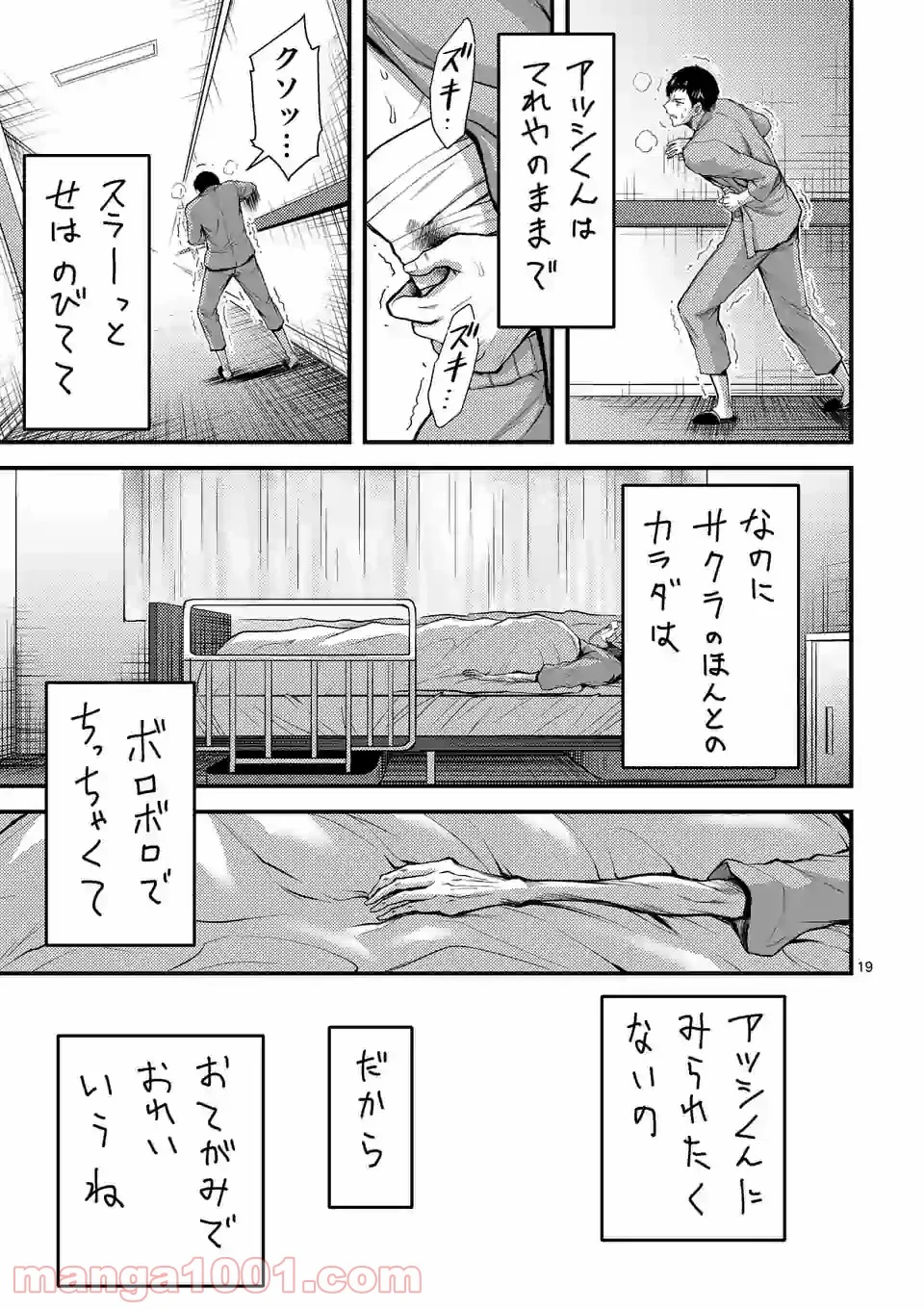 ドクザクラ 第33話 - Page 19