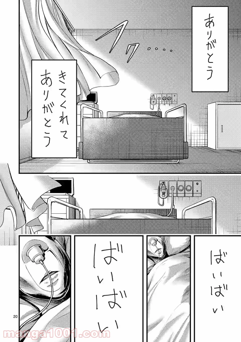 ドクザクラ 第33話 - Page 20