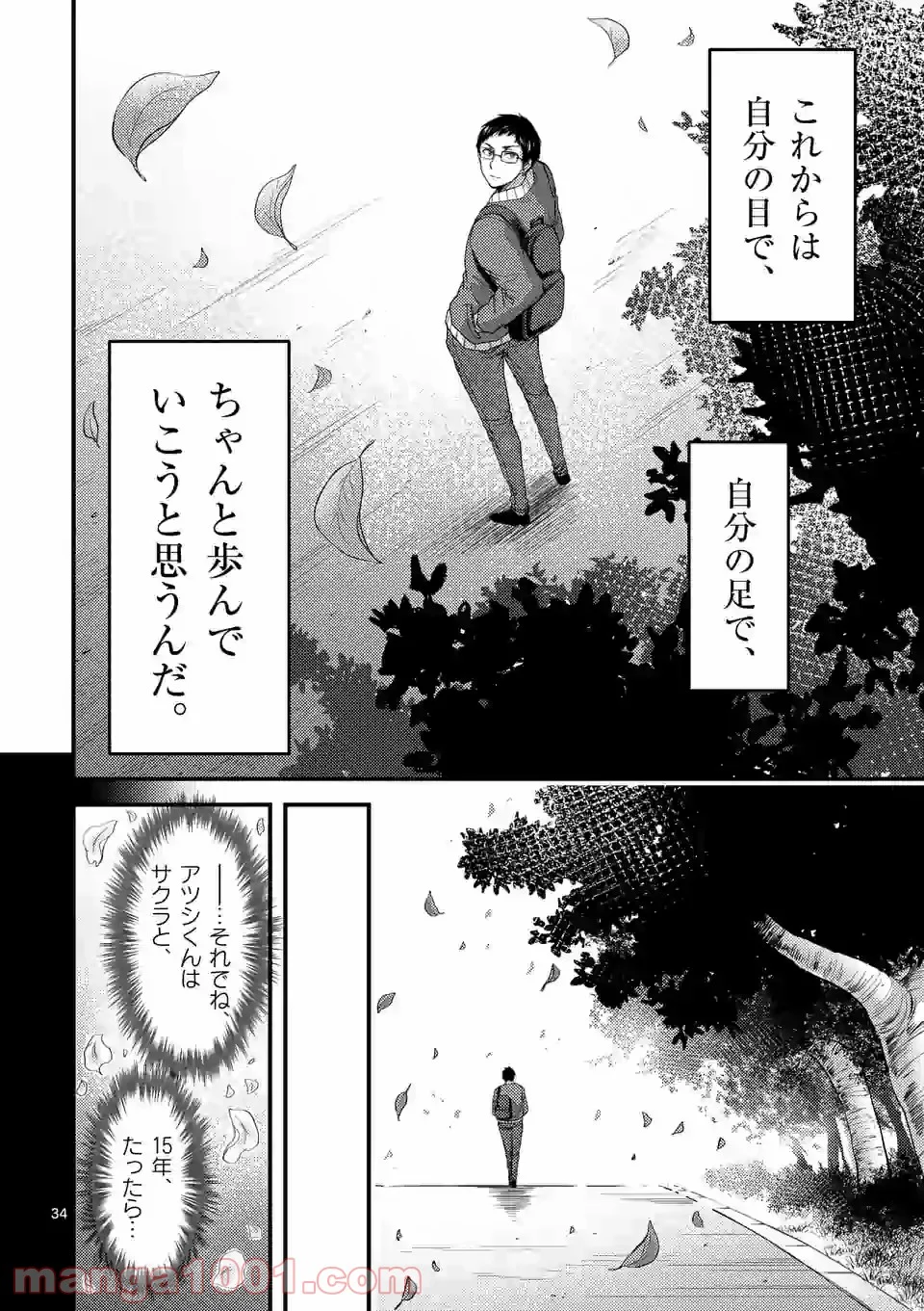 ドクザクラ 第33話 - Page 34