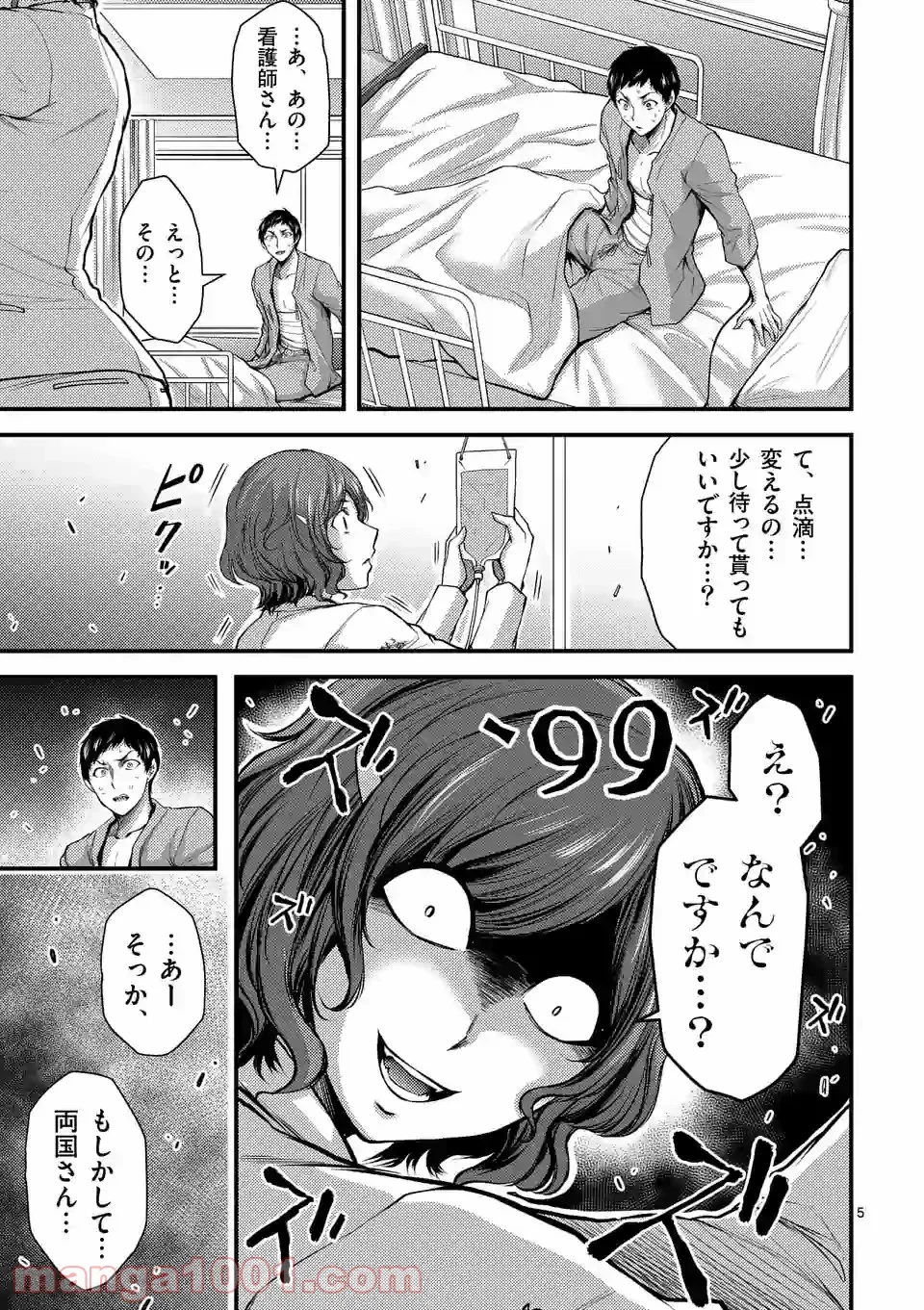 ドクザクラ 第33話 - Page 5