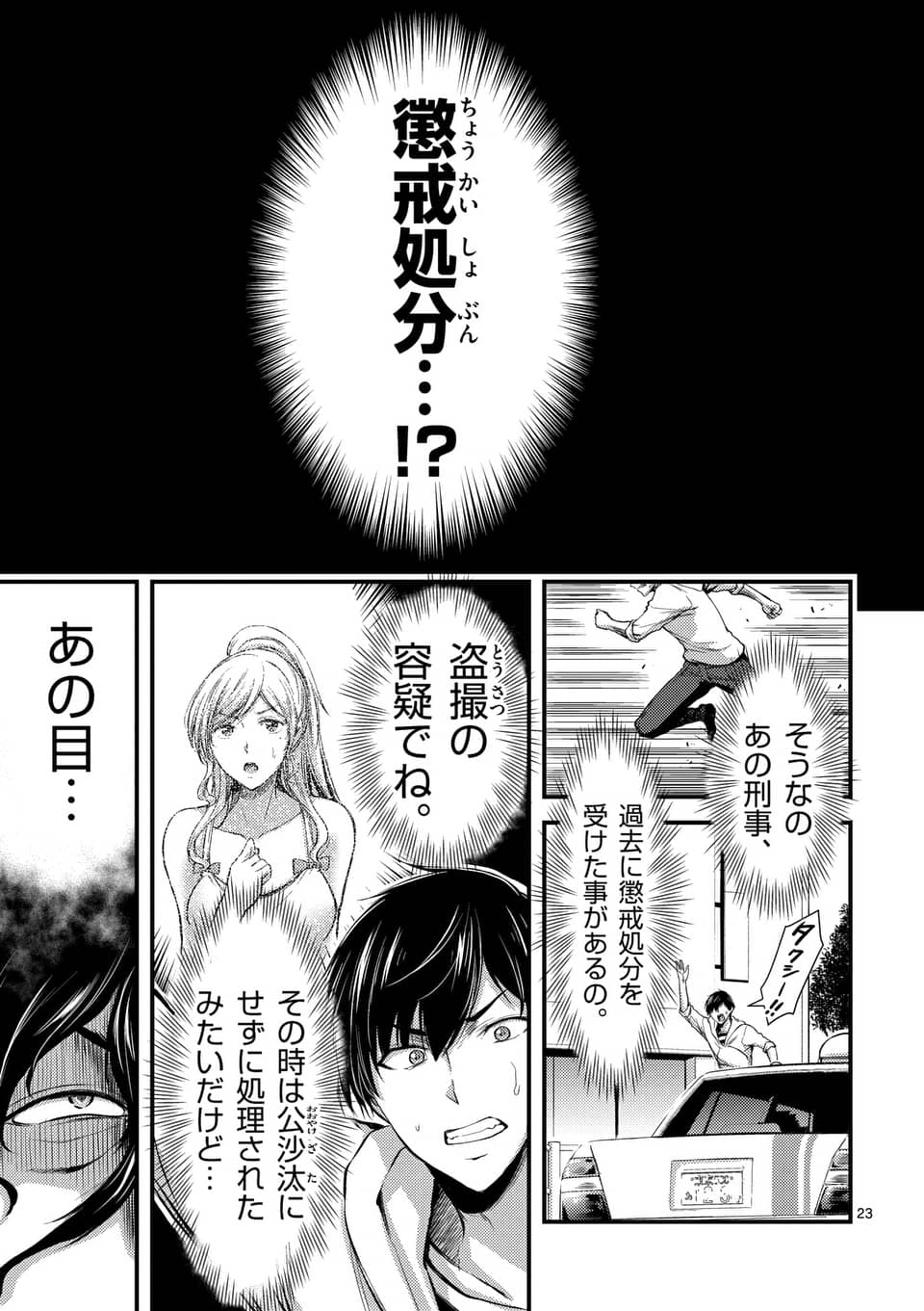 ドクザクラ 第10.2話 - Page 1