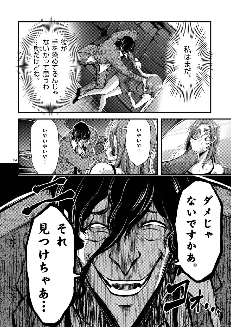 ドクザクラ 第10.2話 - Page 2