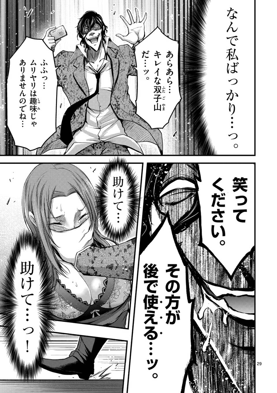 ドクザクラ 第10.2話 - Page 7