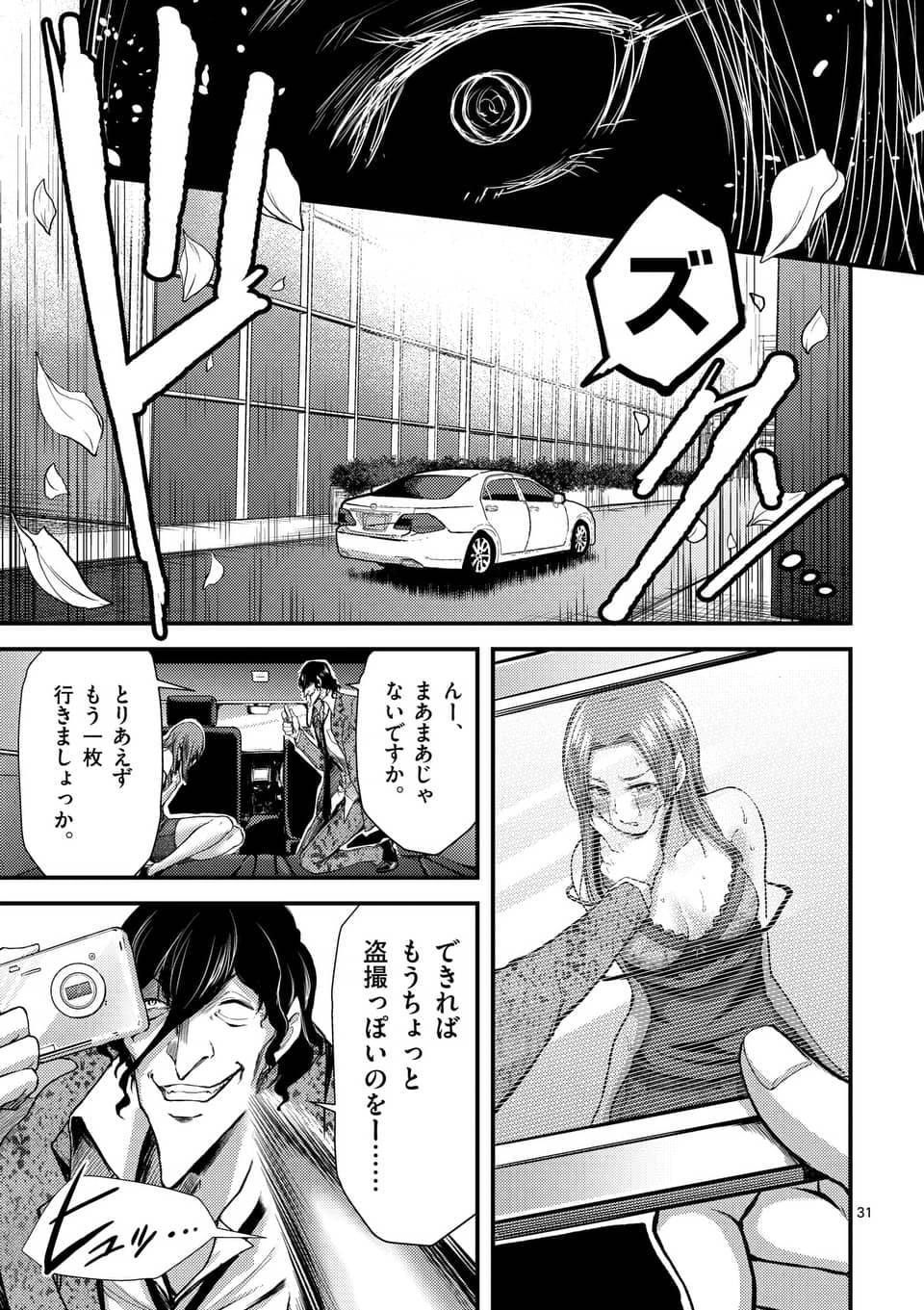 ドクザクラ 第10.2話 - Page 9