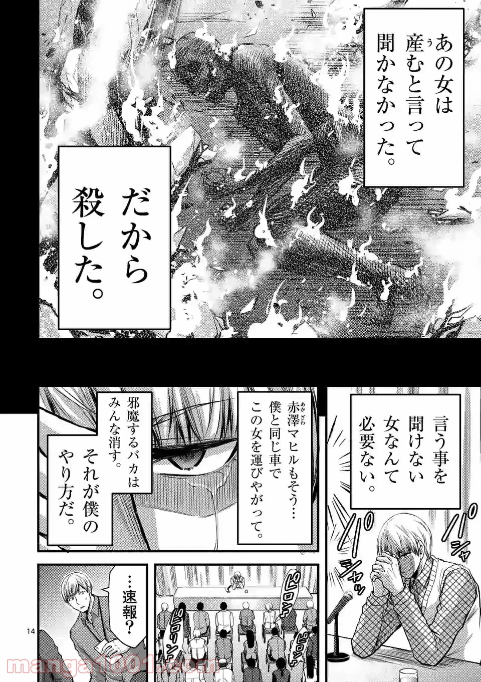 ドクザクラ 第30話 - Page 14