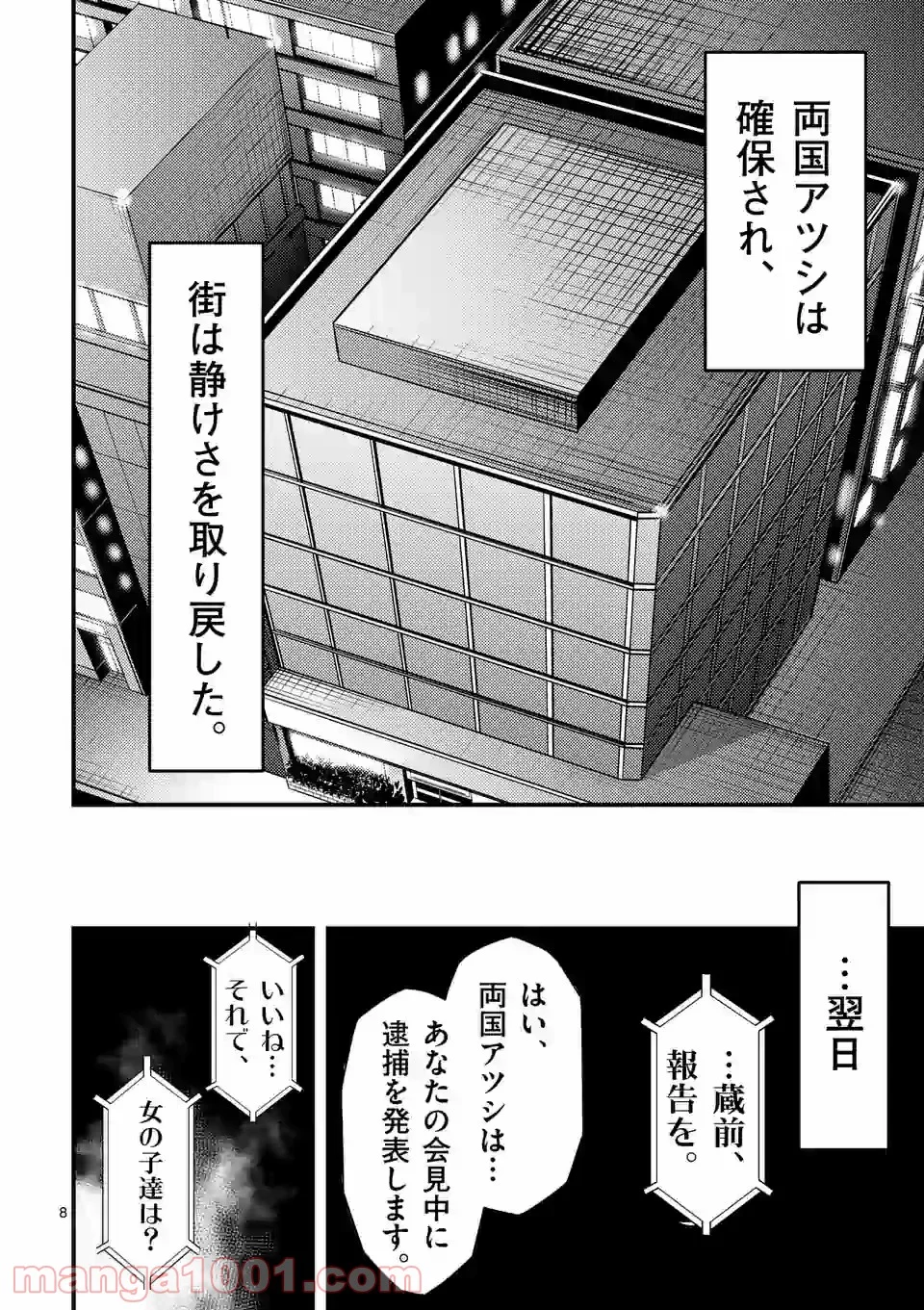 ドクザクラ 第30話 - Page 8