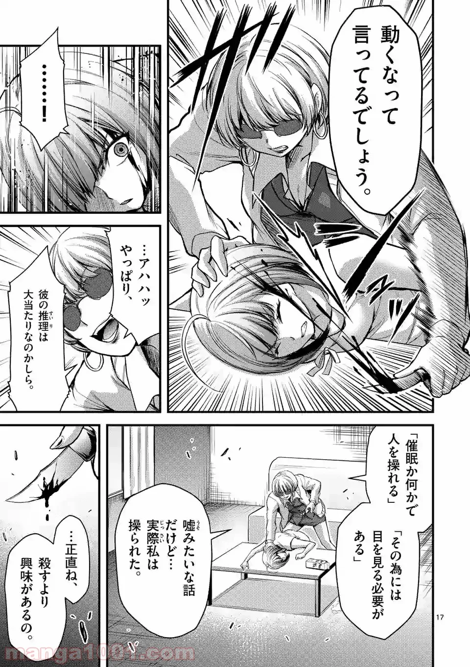 ドクザクラ 第25.2話 - Page 2