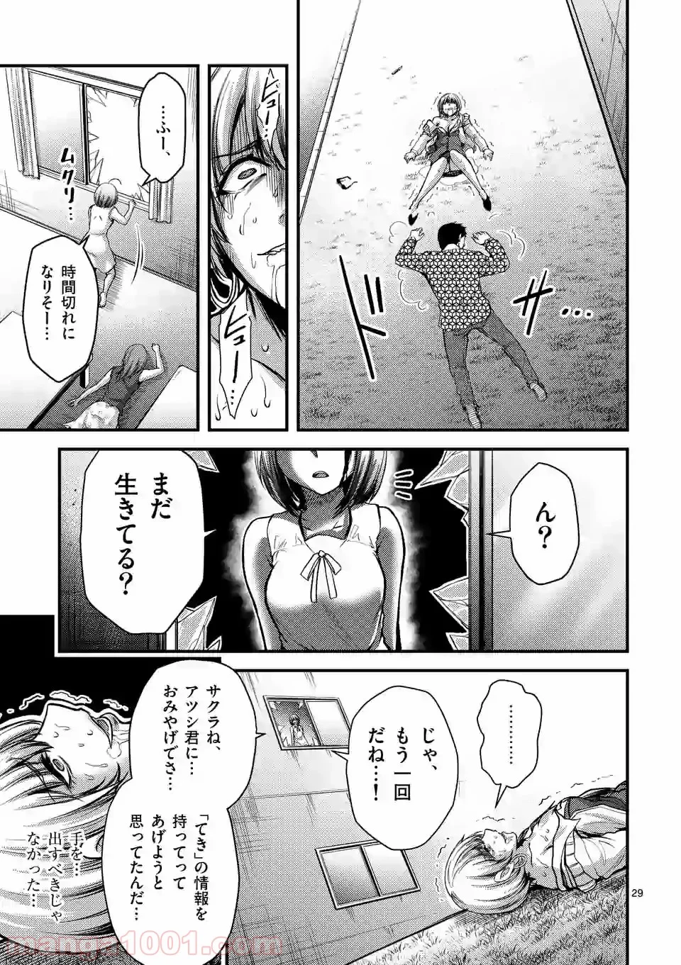 ドクザクラ 第25.2話 - Page 14