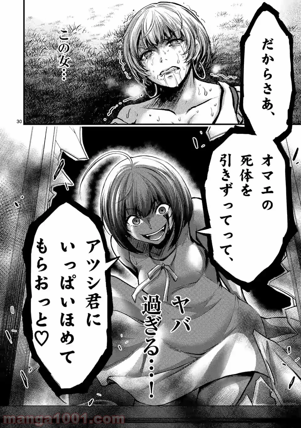 ドクザクラ 第25.2話 - Page 15