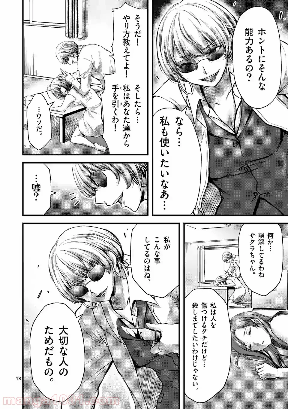 ドクザクラ 第25.2話 - Page 3