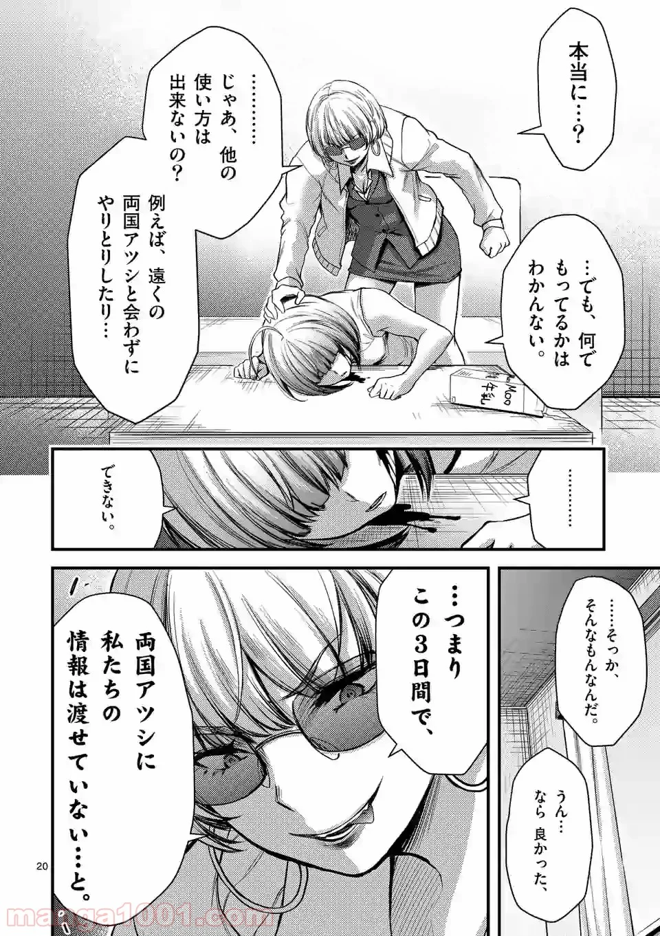 ドクザクラ 第25.2話 - Page 5