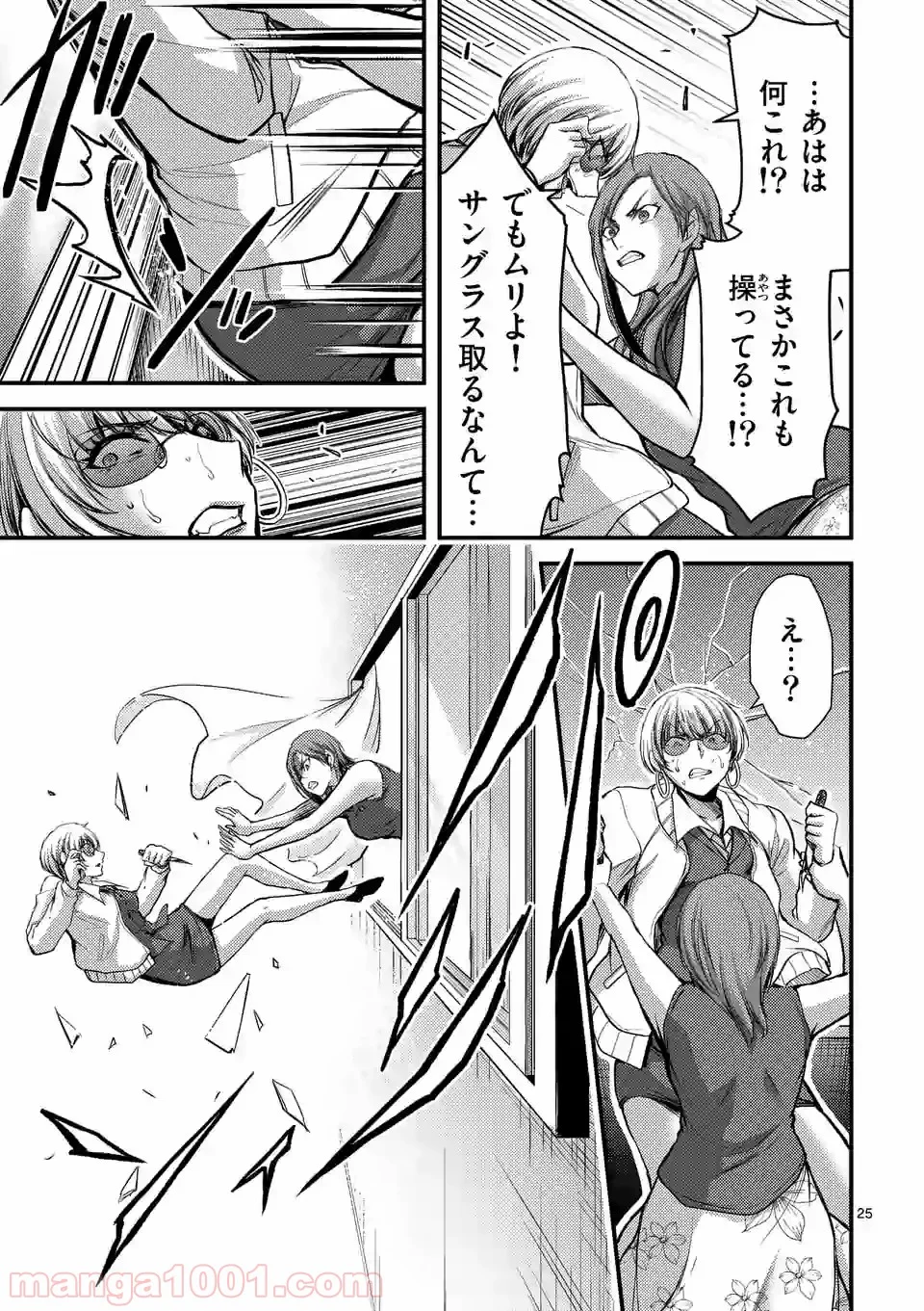 ドクザクラ 第25.2話 - Page 10