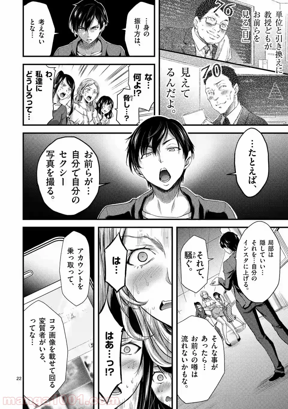 ドクザクラ 第2話 - Page 22