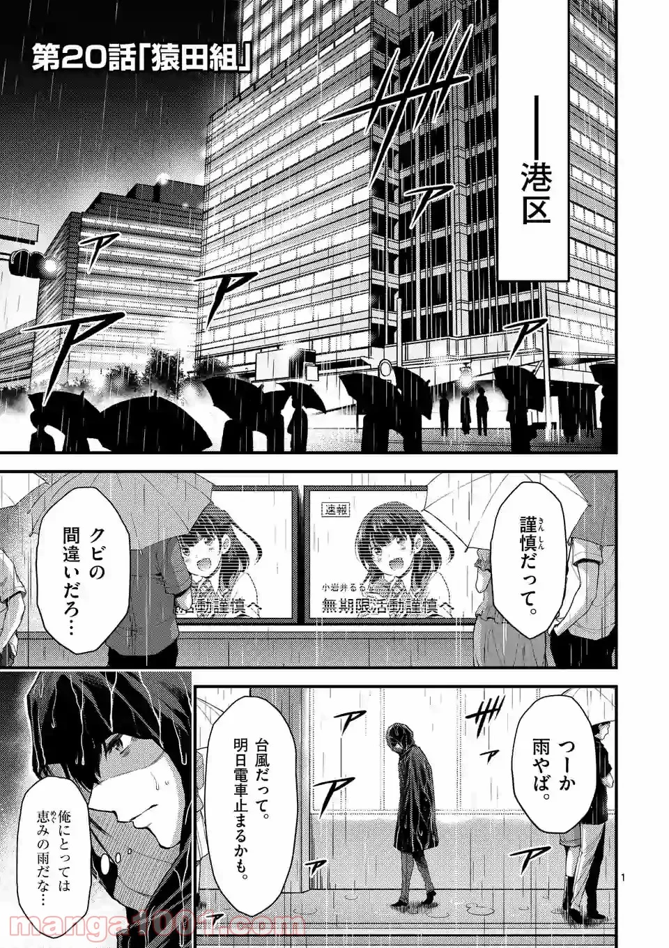 ドクザクラ 第20.1話 - Page 1