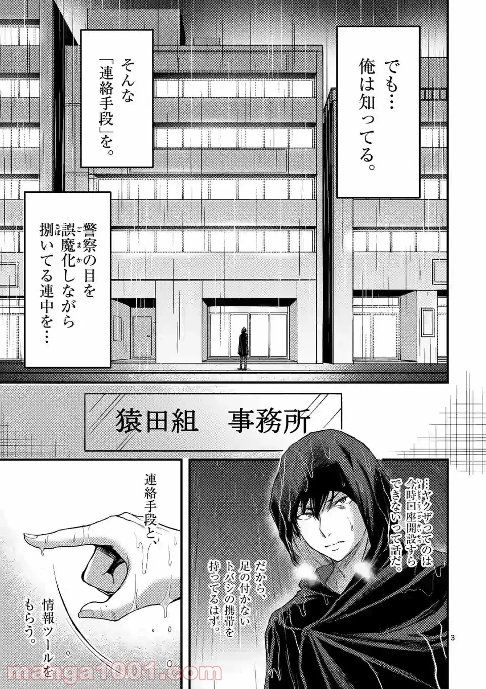 ドクザクラ 第20.1話 - Page 3