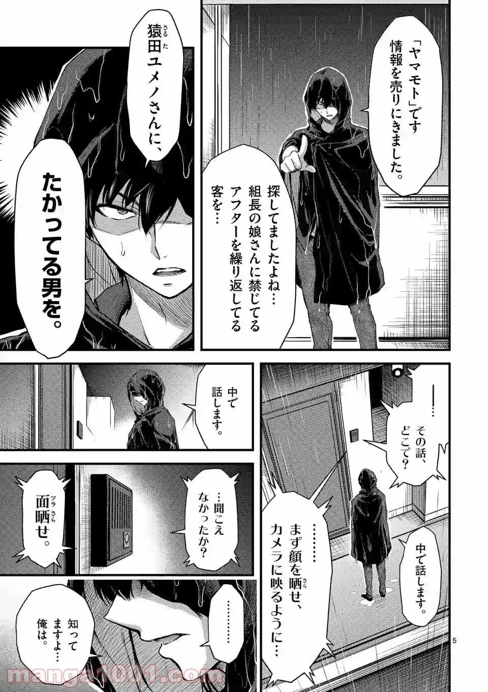 ドクザクラ 第20.1話 - Page 5