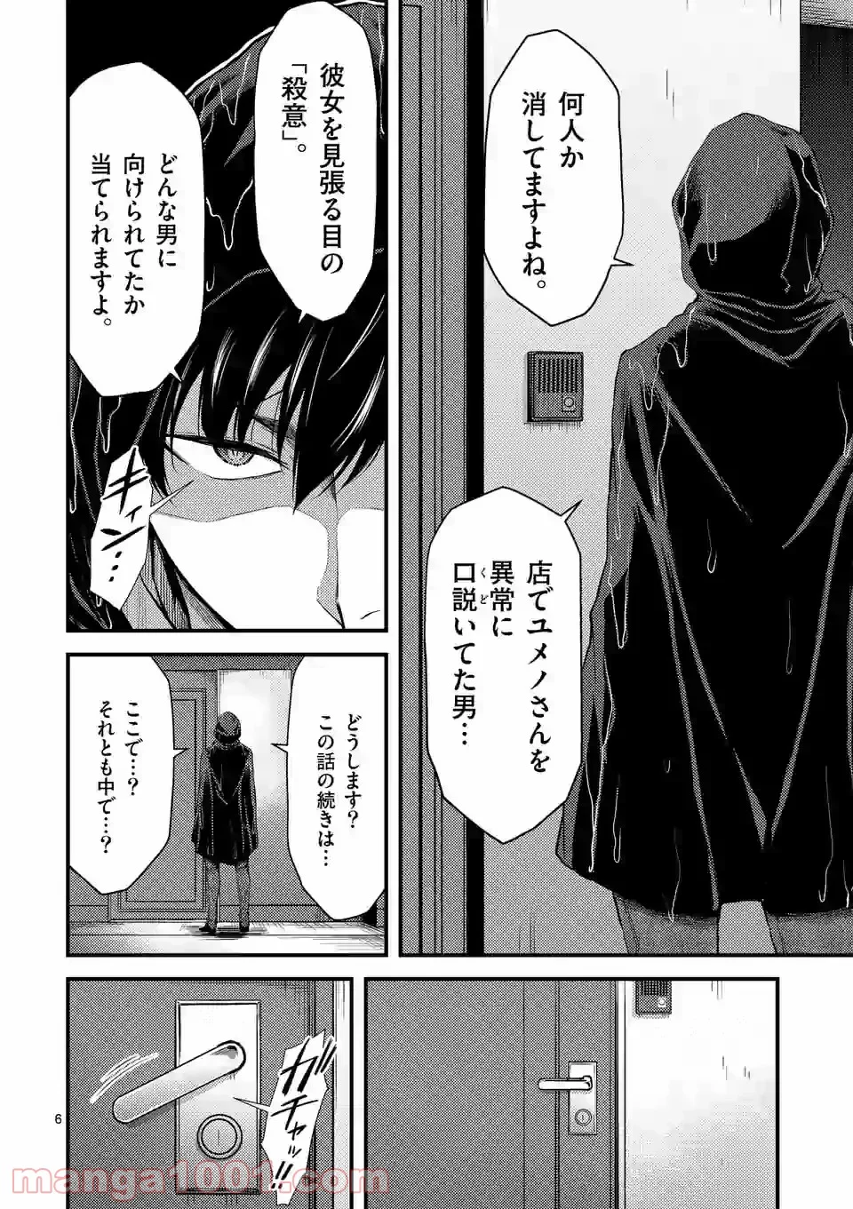 ドクザクラ 第20.1話 - Page 6