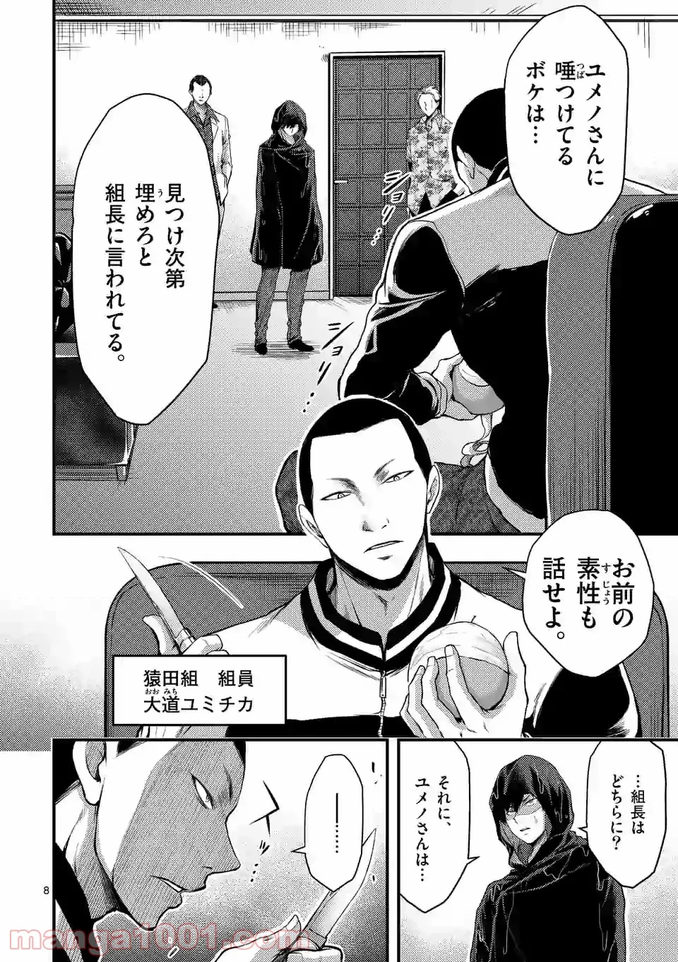 ドクザクラ 第20.1話 - Page 8