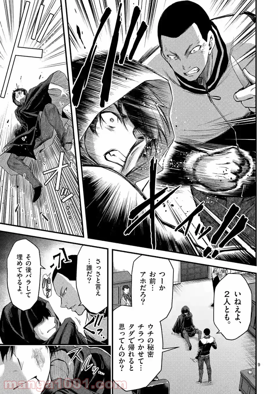 ドクザクラ 第20.1話 - Page 9