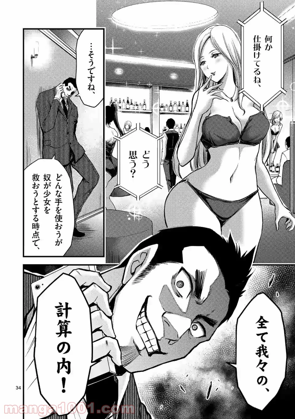 ドクザクラ 第28.2話 - Page 14