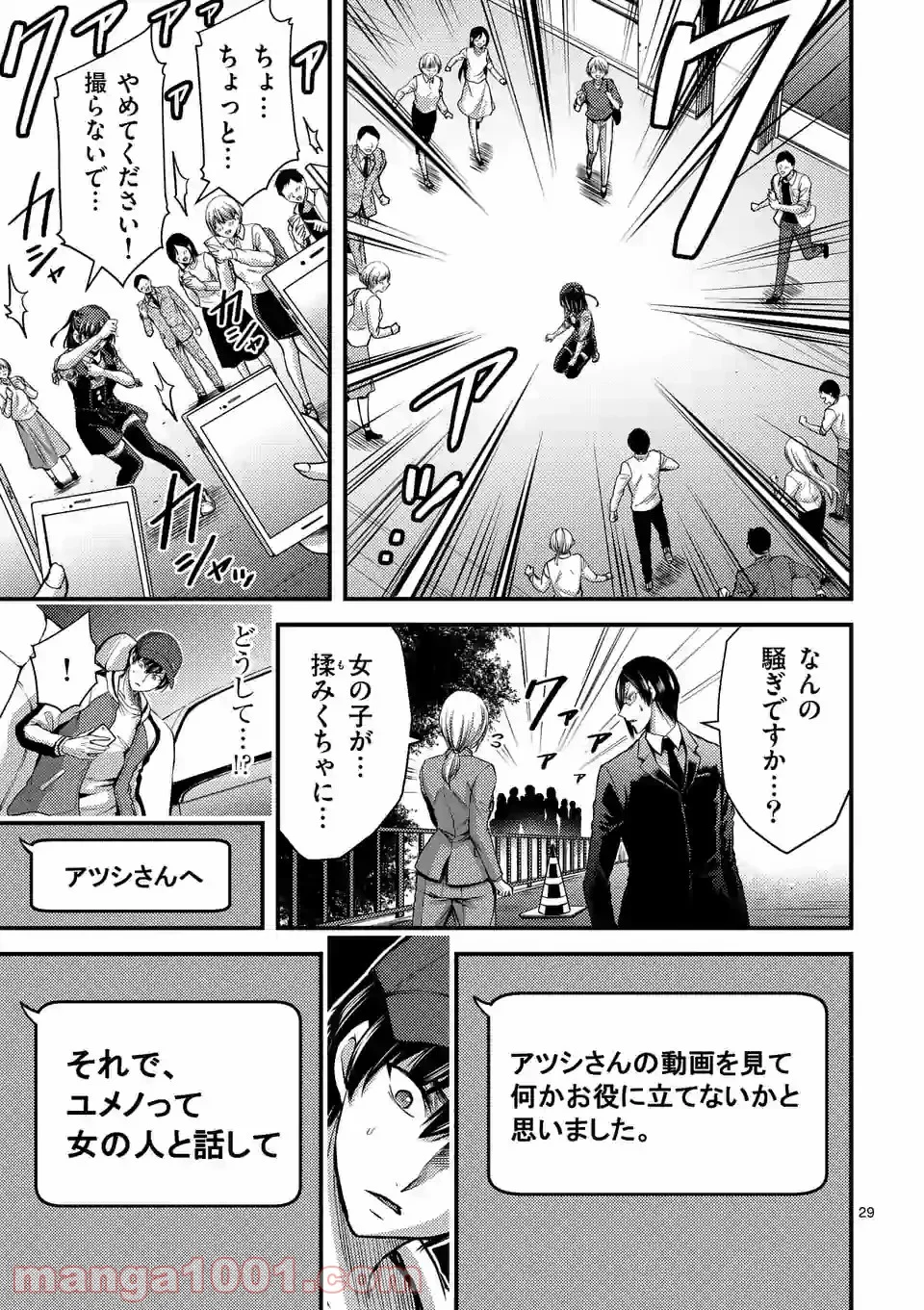 ドクザクラ 第28.2話 - Page 9