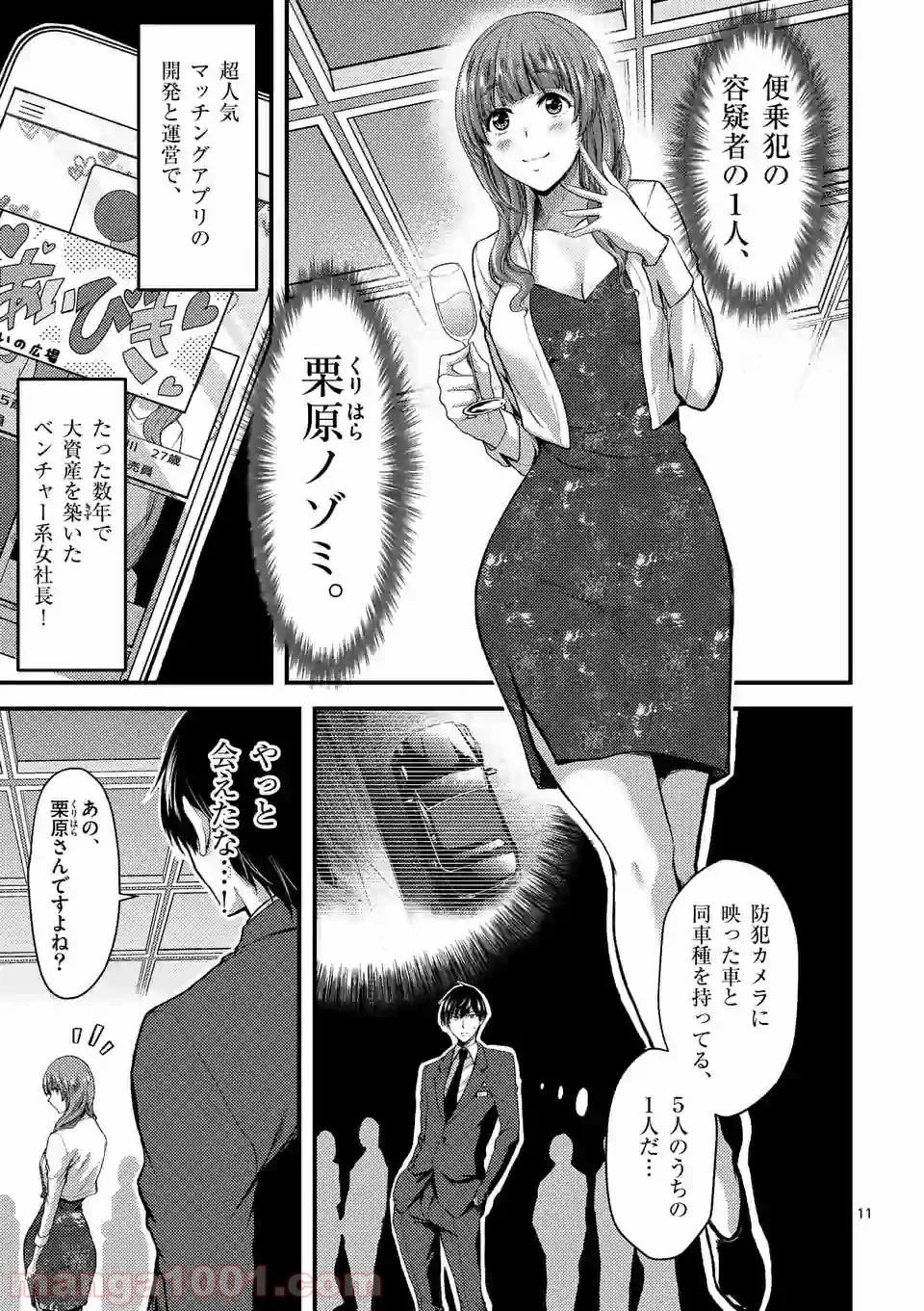 ドクザクラ 第13.1話 - Page 11