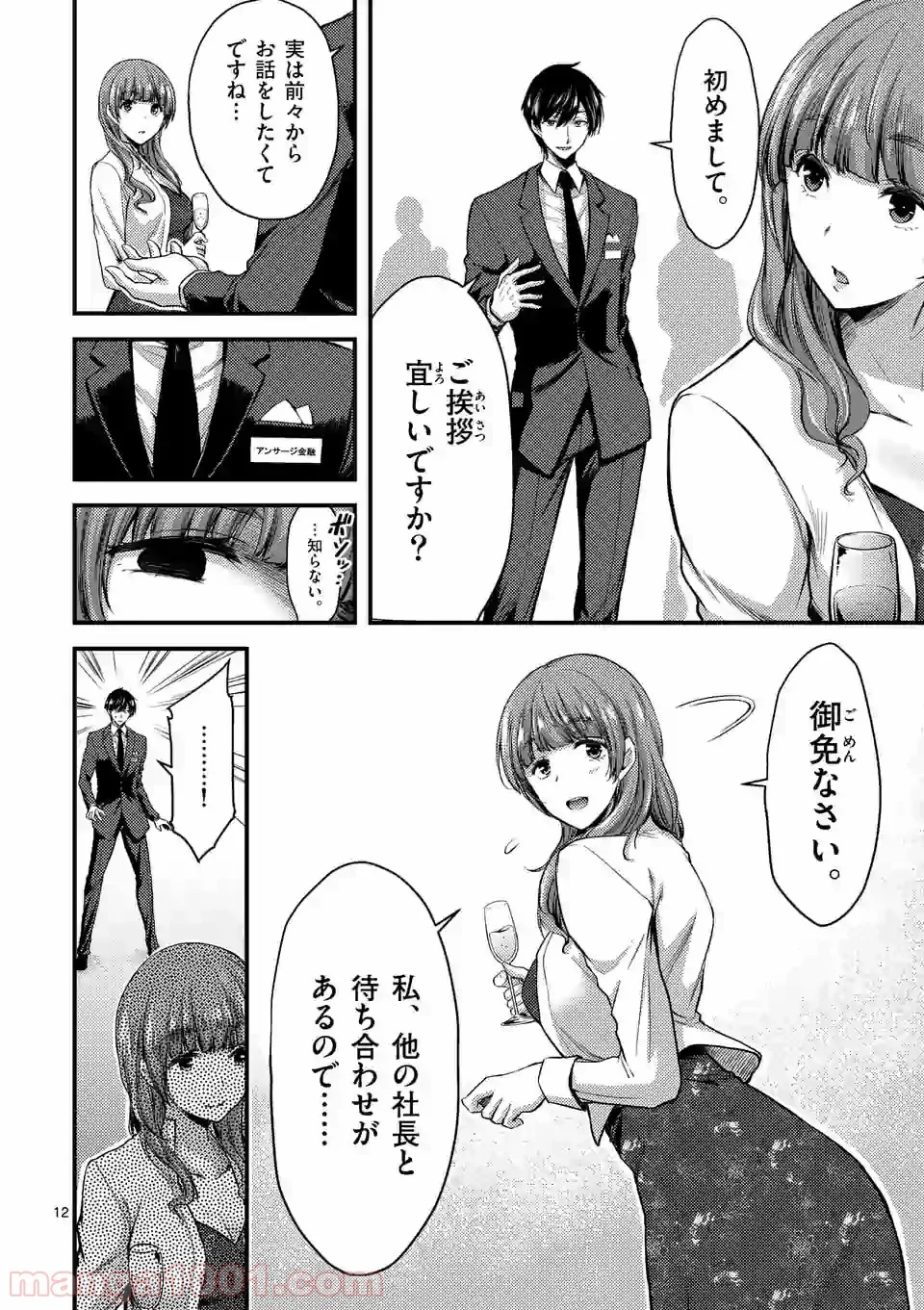 ドクザクラ 第13.1話 - Page 12