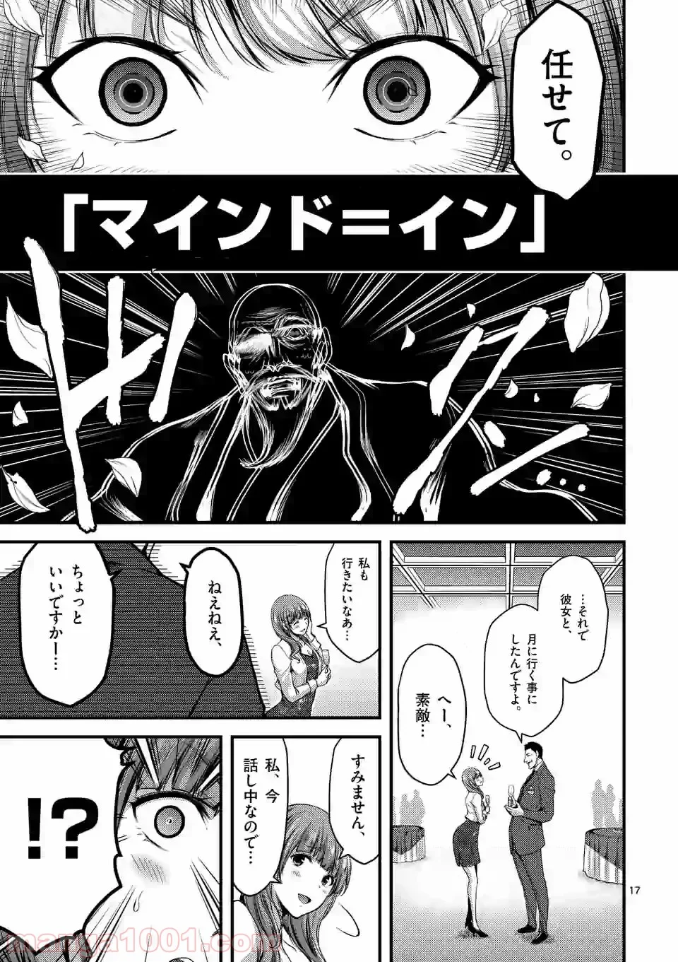 ドクザクラ 第13.1話 - Page 17