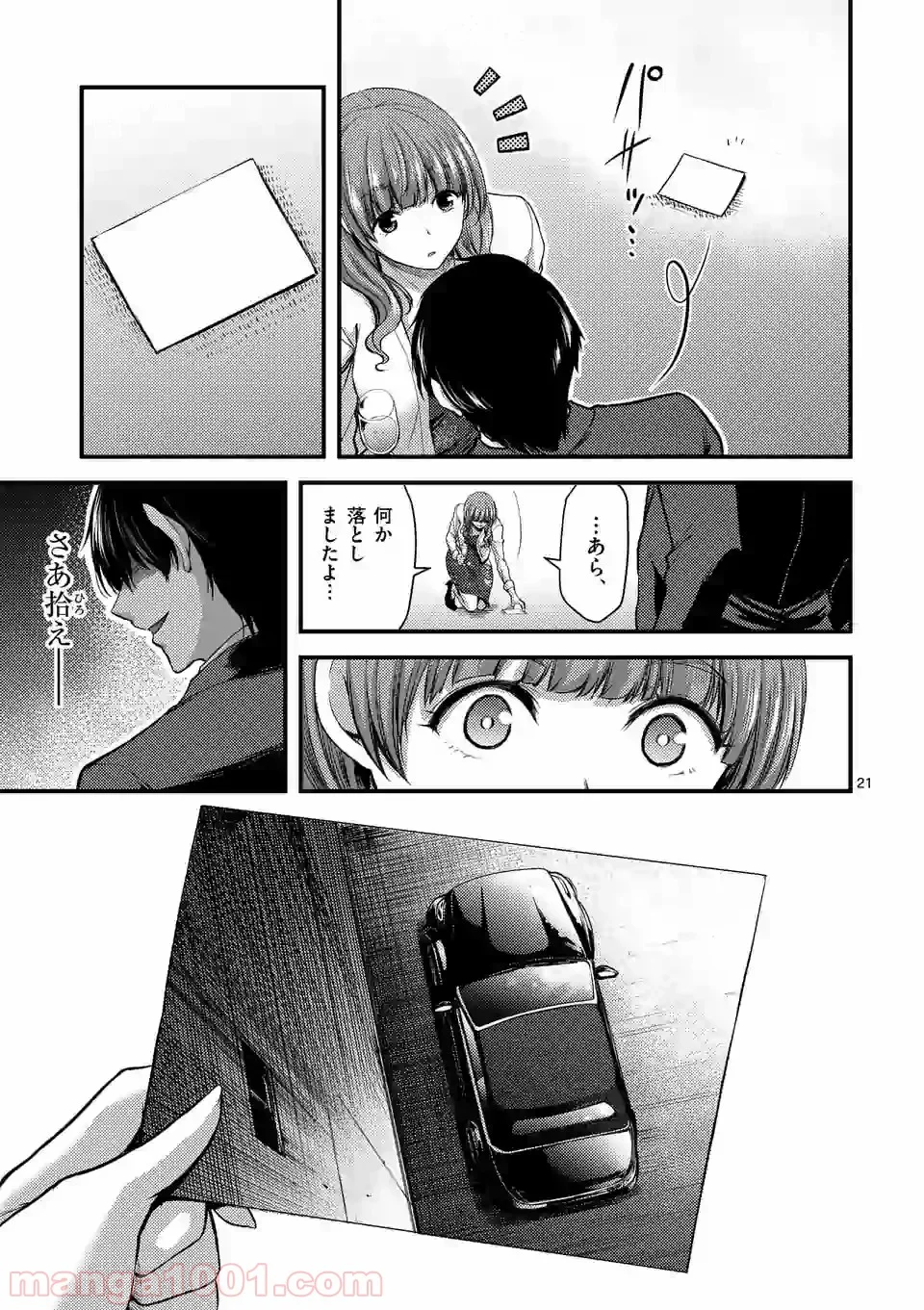 ドクザクラ - 第13.1話 - Page 21