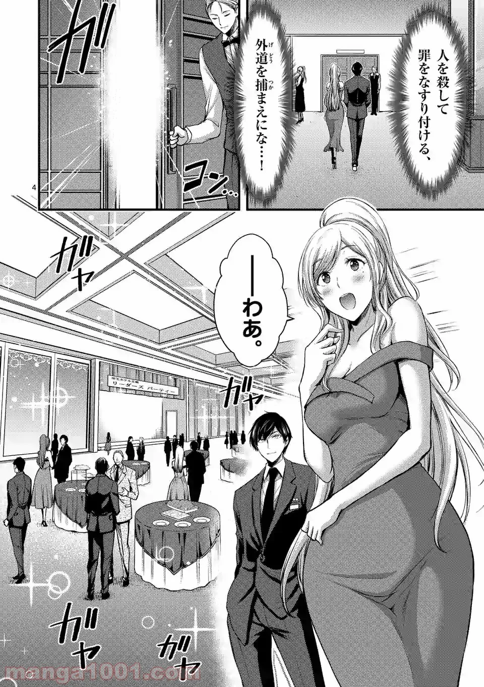 ドクザクラ 第13.1話 - Page 4