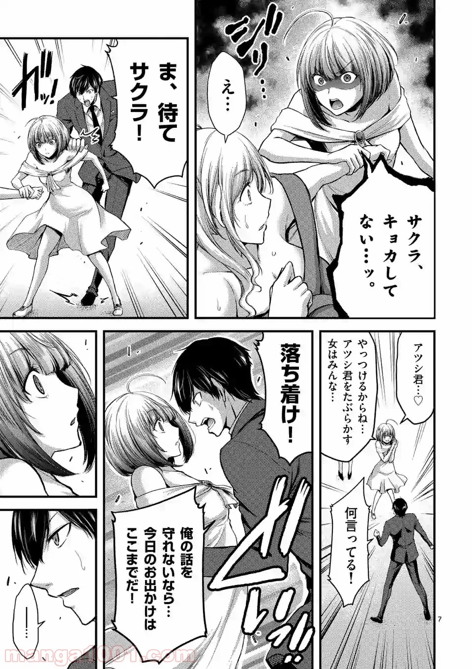 ドクザクラ 第13.1話 - Page 7