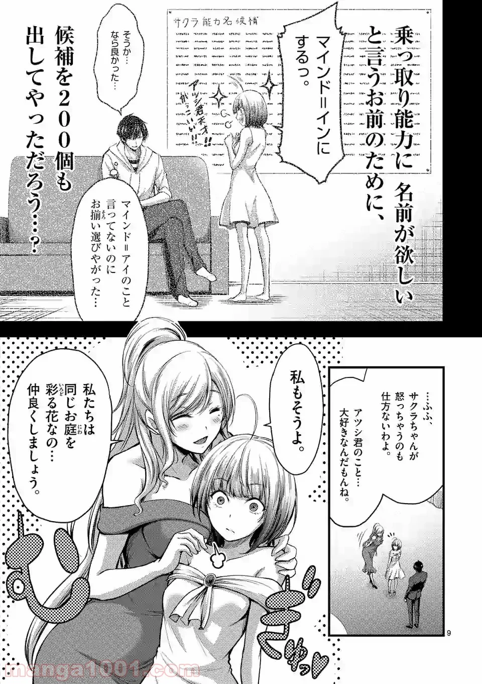 ドクザクラ 第13.1話 - Page 9