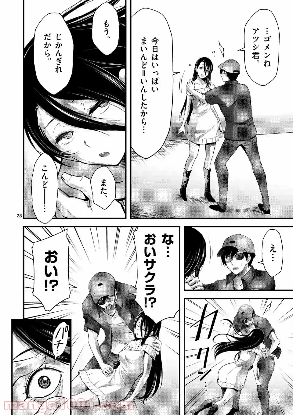 ドクザクラ 第18.2話 - Page 12