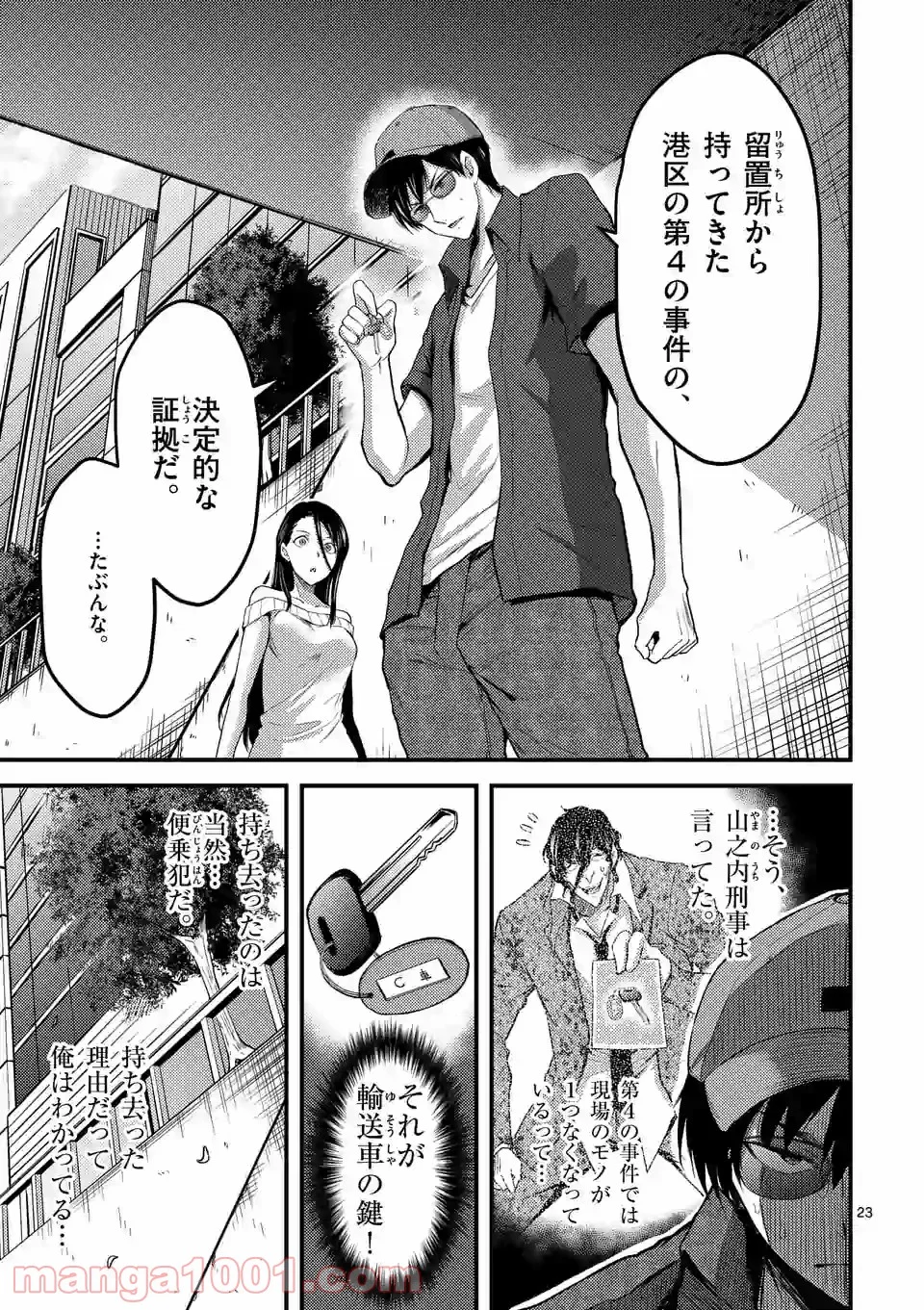 ドクザクラ 第18.2話 - Page 7